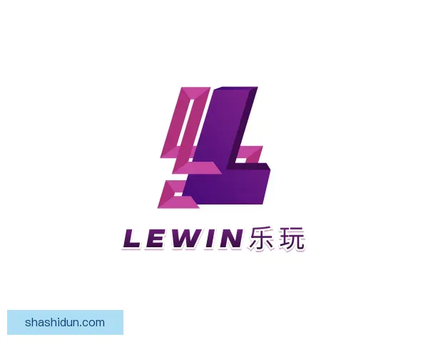 认识lewin乐玩